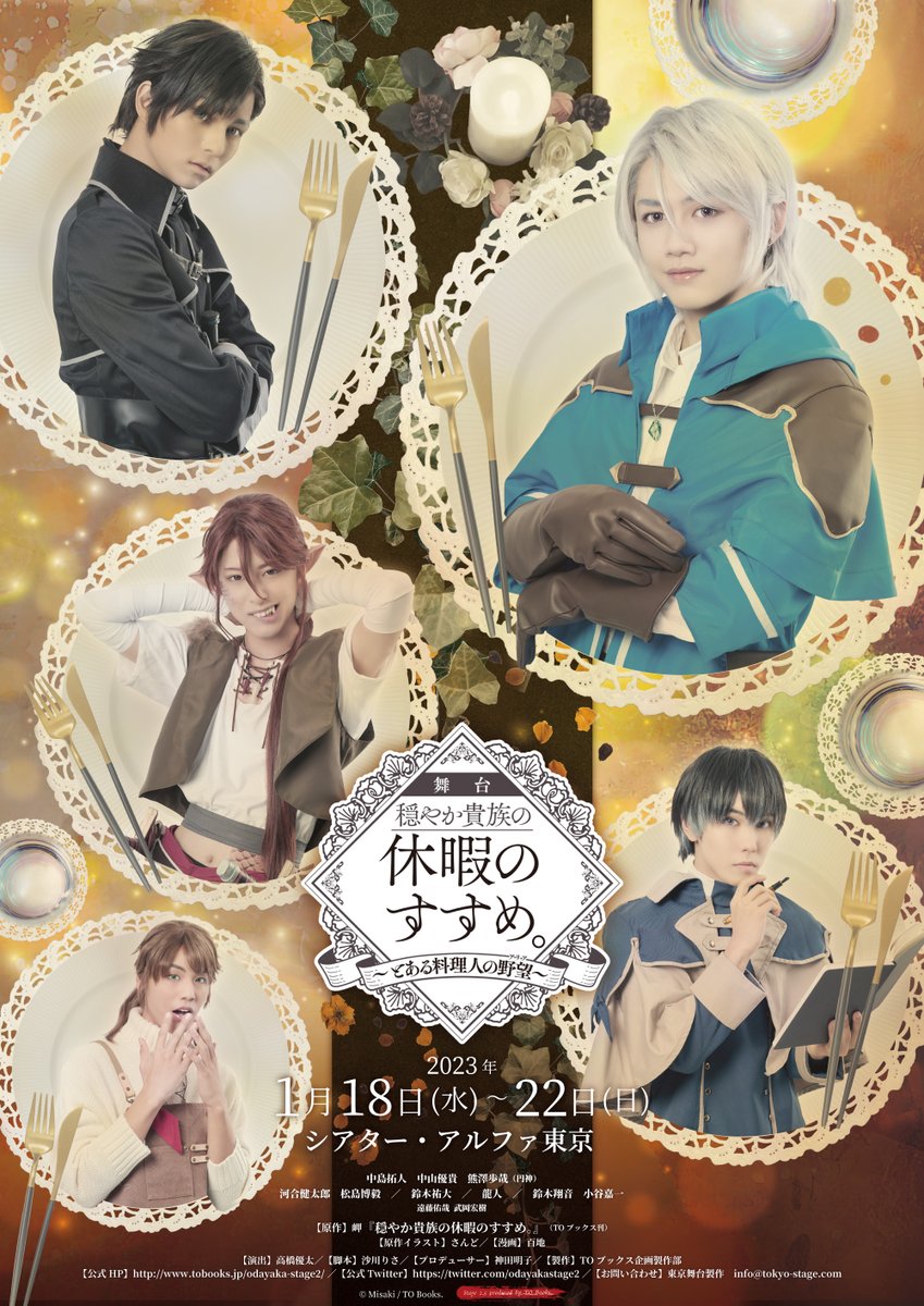 舞台「穏やか貴族の休暇のすすめ。2～とある料理人の野望(アリア)～」DVD本日発売📢📢
特典映像＆原作者岬先生書き下ろしSSもお楽しみください🍽️🍳

【オンラインストア】
tobooks.shop-pro.jp/?pid=172340823

#穏やか貴族2