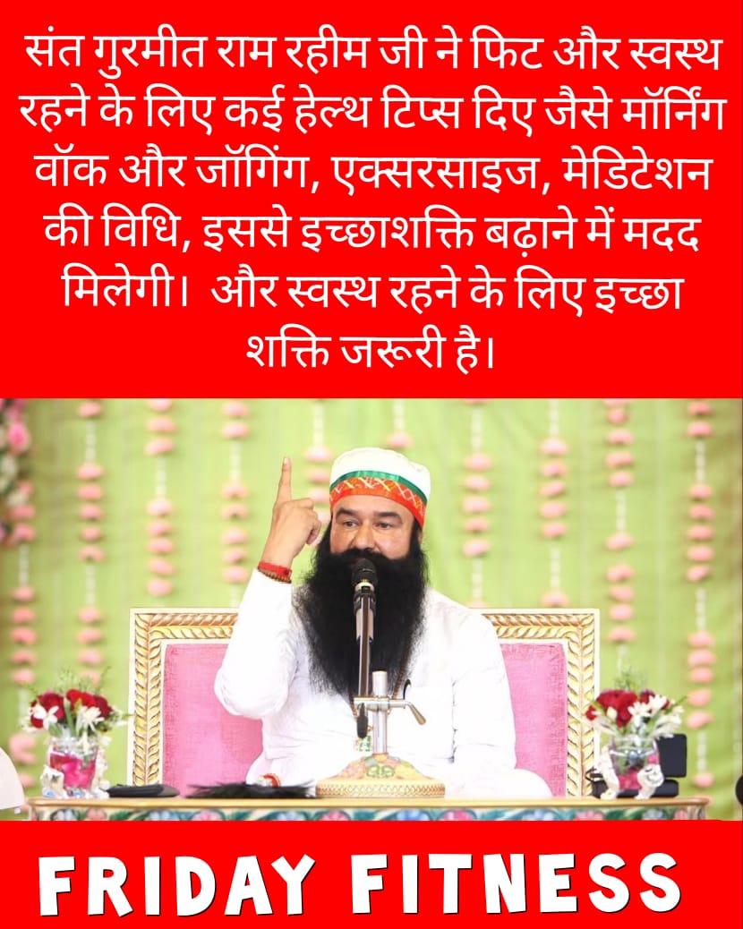 we need to avoid oily and junk food, eat more fruits and veggies, fresh juices. Along with these add meditation to your routine to strengthen your body & enhance willpower as Saint Dr. Gurmeet Ram Rahim Ji suggest to the masses for 
#FridayFitness
#ChooseToBeHealthy