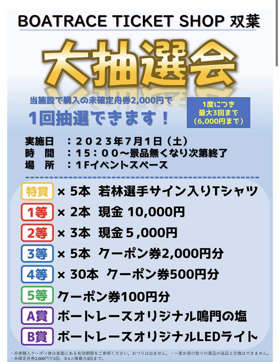7月1日に双葉でトークショーします。
抽選会、特賞より1.2等の方が欲しい、、
いつか価値が上がるように、当たりだと思ってください笑