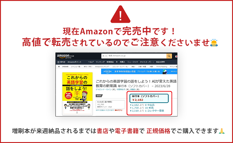 InteLingo55's tweet photo. 新著『これからの英語学習の話をしよう！』は、皆様の多大な支持のおかげで現在Amazonで完売しております🙏

今は高値で転売されていますが、来週には増刷本が納品される予定です📚リアルな書店や電子書籍では、正規の値段で購入できますので、増刷されるまではそちらで手に取って頂ければ幸いです🙇‍♂️ https://t.co/ZEOhWvKfHO