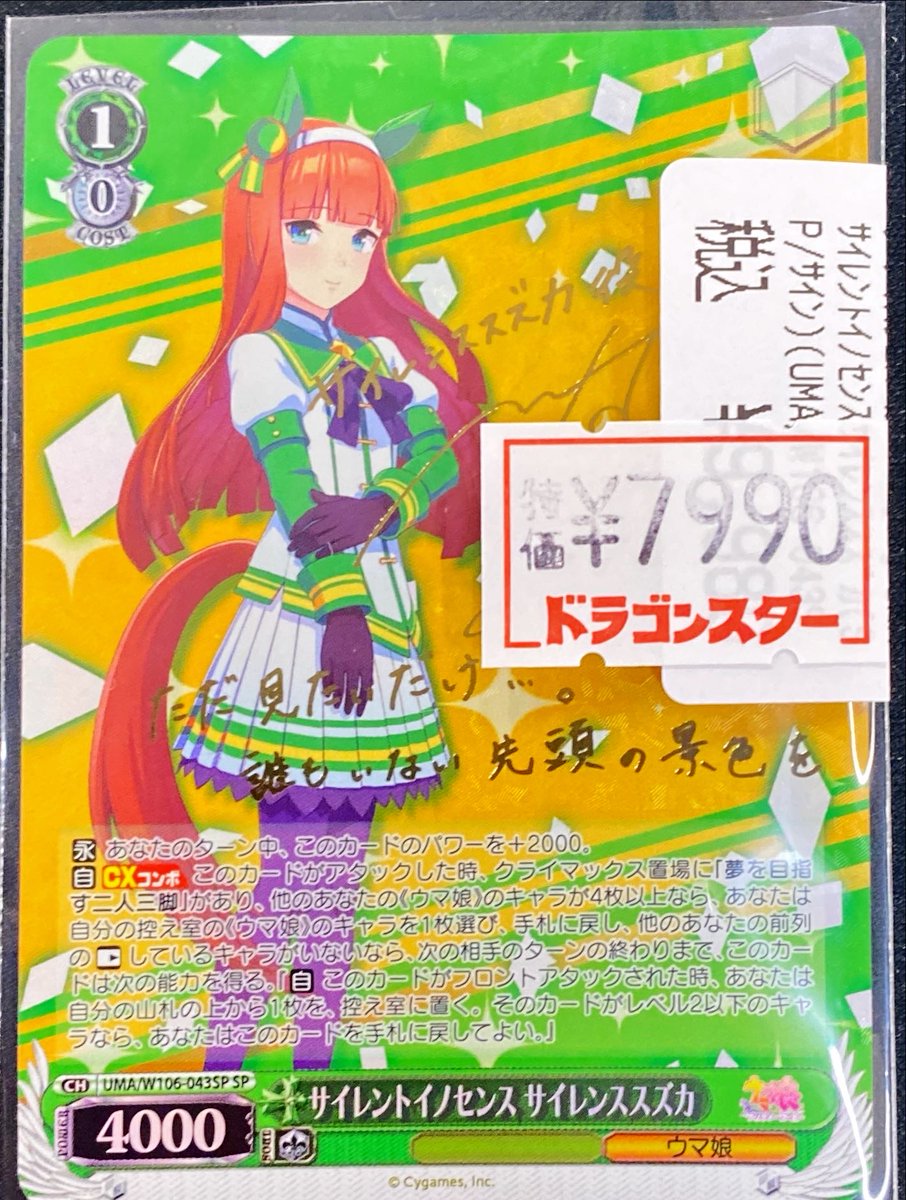 2022SUMMER/AUTUMN新作 WS ヴァイス ウマ娘 サイレントイノセンス