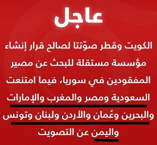 أيها الإخوة والأخوات السوريون والسوريات،

إحفظوا هذه الأسماء جيداً، وعلّموها أبناءكم، فرؤساؤها وملوكها وأمراؤها رفاق الأسد ومشاركون بدمائكم... لعنة الله عليهم وعلى من والاهم وأيّدهم ونافح عنهم أجمعين.

👈🏻 ﴿هُمُ ٱلۡعَدُوُّ فَٱحۡذَرۡهُمۡۚ قَاتَلَهُمُ ٱللَّهُۖ أَنَّىٰ یُؤۡفَكُون﴾