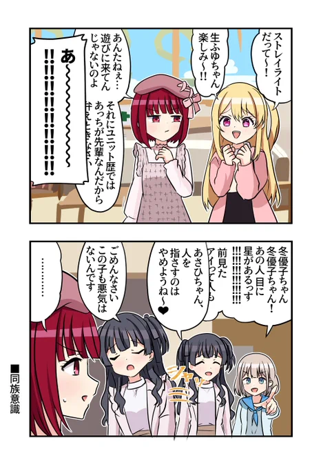 星野ルビーさんと有馬かなさんと芹沢あさひさんと黛冬優子さんが出る2コマです 