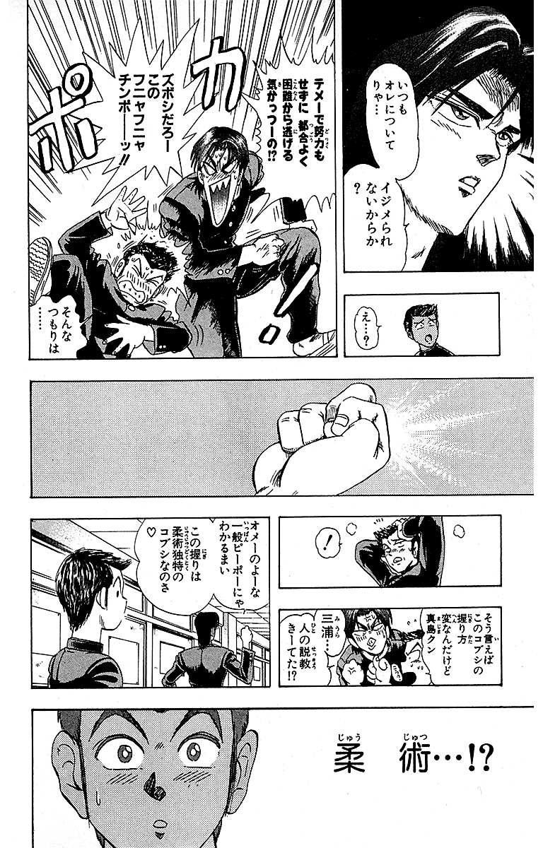 陣内流柔術武闘伝 真島クンすっとばす!! (新装版)【8/14】