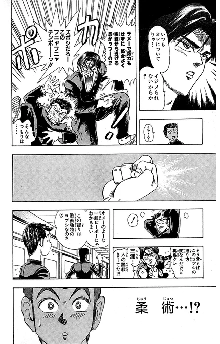 陣内流柔術武闘伝 真島クンすっとばす!! (新装版)【8/14】