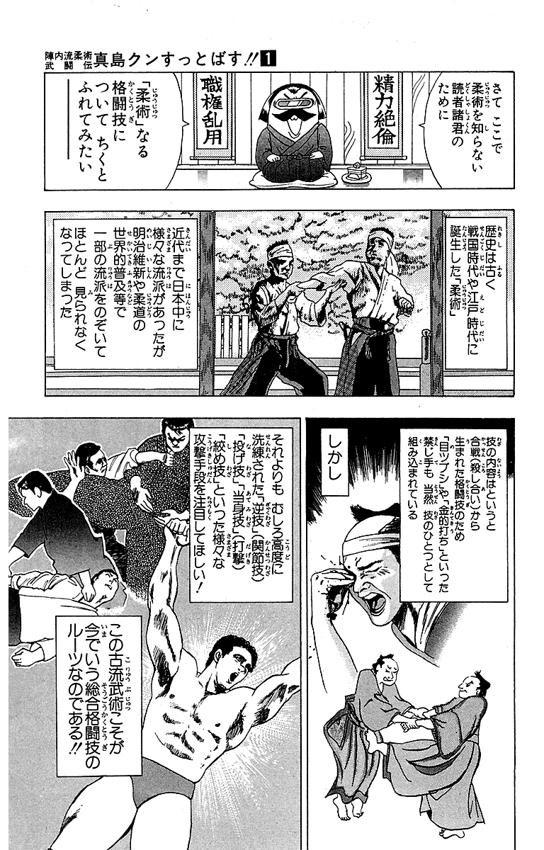 陣内流柔術武闘伝 真島クンすっとばす!! (新装版)【8/14】