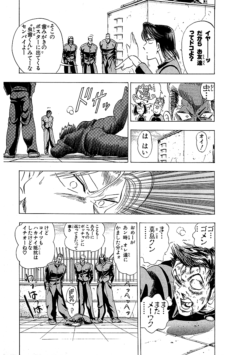 陣内流柔術武闘伝 真島クンすっとばす!! (新装版)【10/14】