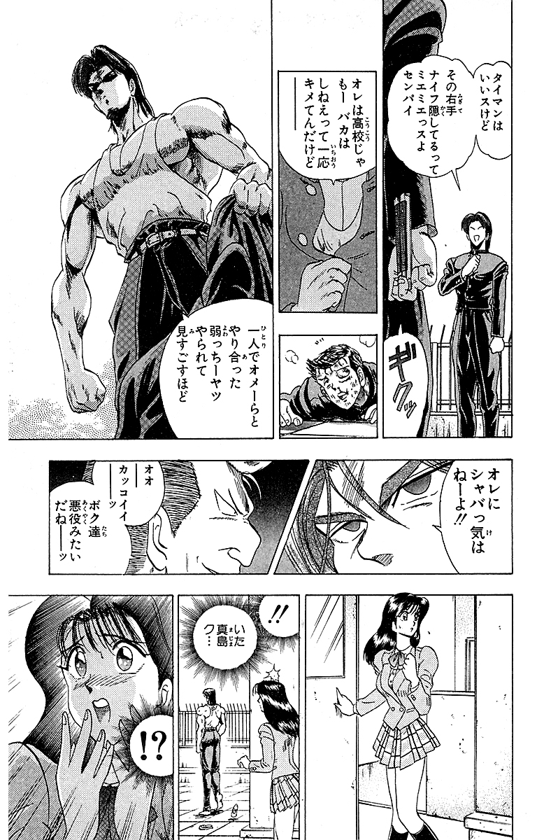陣内流柔術武闘伝 真島クンすっとばす!! (新装版)【10/14】
