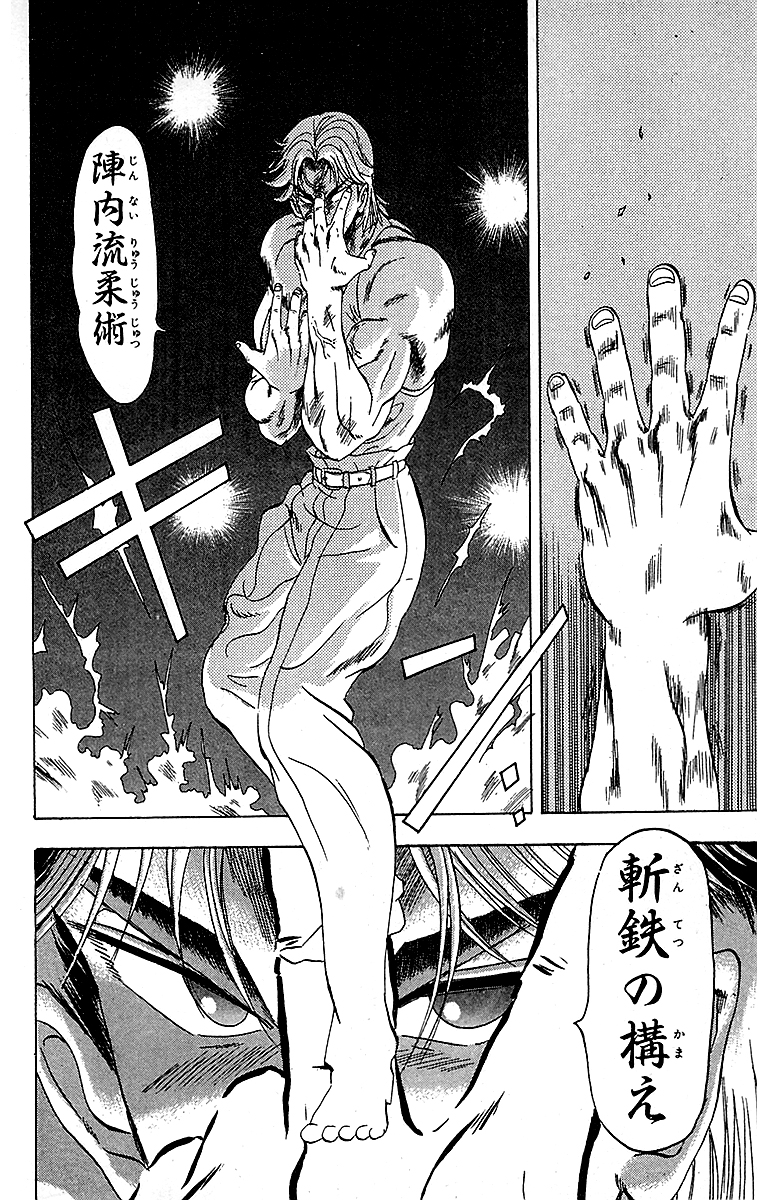 陣内流柔術武闘伝 真島クンすっとばす!! (新装版)【11/14】