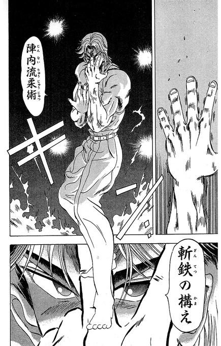 陣内流柔術武闘伝 真島クンすっとばす!! (新装版)【11/14】