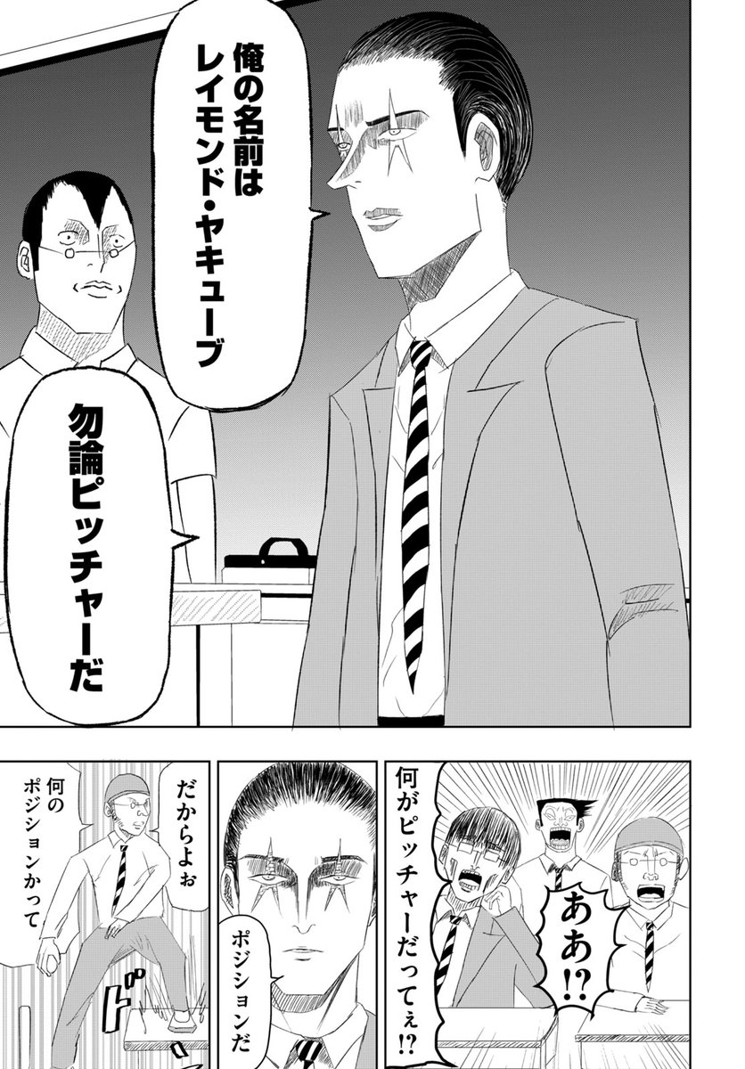 【読み切り漫画】 『レイモンドヤキューブ』(1/6)  #漫画が読めるハッシュタグ