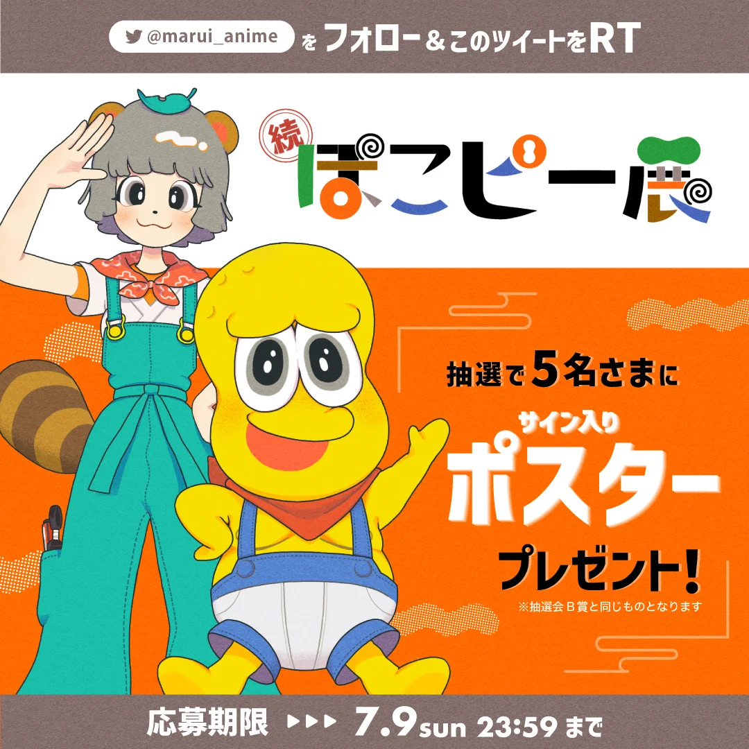 マルイノアニメ on X: 