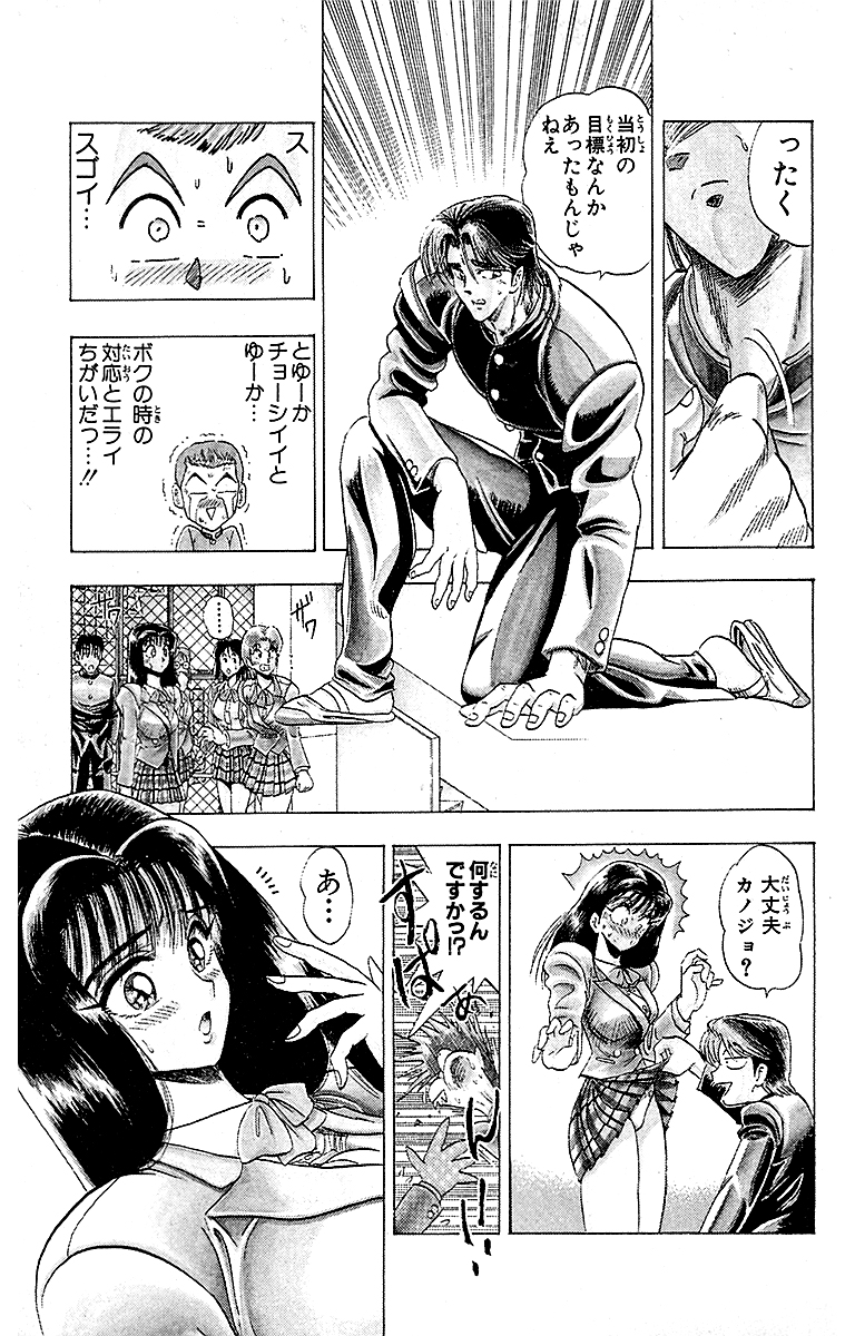 陣内流柔術武闘伝 真島クンすっとばす!! (新装版)【5/14】
