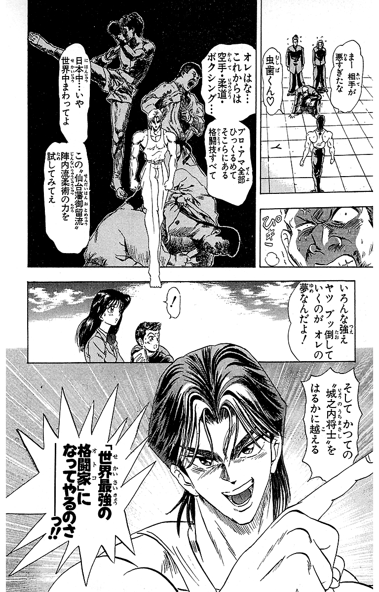 陣内流柔術武闘伝 真島クンすっとばす!! (新装版)【12/14】