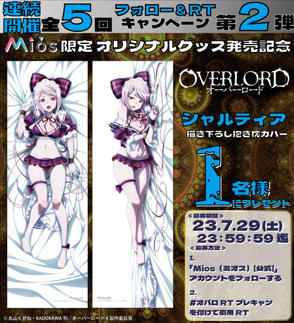 Mios（ミオス）【公式】 on X