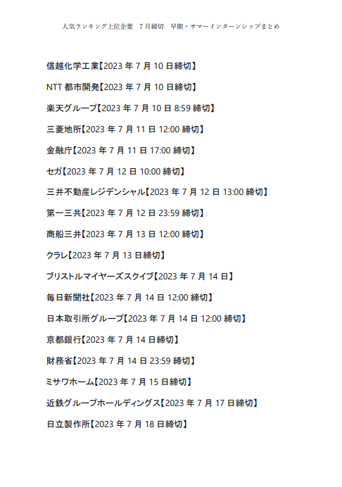 yourintern_com's tweet photo. 【25卒】人気ランキング上位企業
7月締切　早期・サマーインターンシップまとめ

#25卒 #25卒と繋がりたい #保存必須 https://t.co/7QzHRsiLQc
