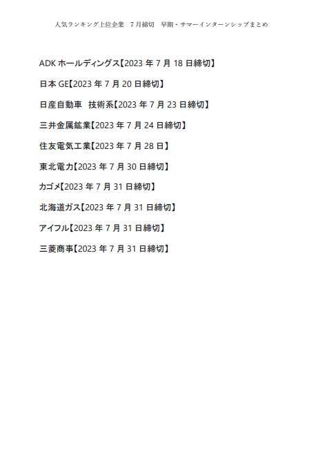 yourintern_com's tweet photo. 【25卒】人気ランキング上位企業
7月締切　早期・サマーインターンシップまとめ

#25卒 #25卒と繋がりたい #保存必須 https://t.co/7QzHRsiLQc