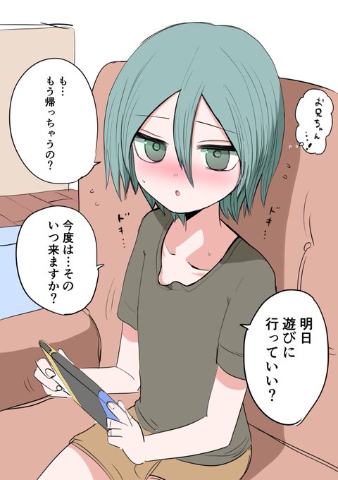 嫁の弟に懐かれる 