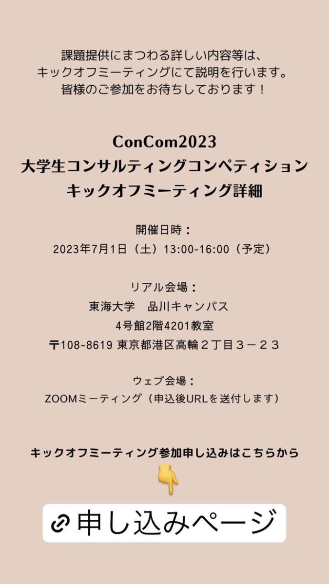 concom_jp's tweet photo. 【参加者募集！】

ConCom2023のキックオフミーティングはいよいよ明日になりました🦊

申込はまだ間に合いますので、少しでも参加するか悩んでいる方はぜひ見てみてください！！
（オンライン参加可能）

申込はConCom公式HPから
https://t.co/waje5yImM2 https://t.co/GlUE12B3j0