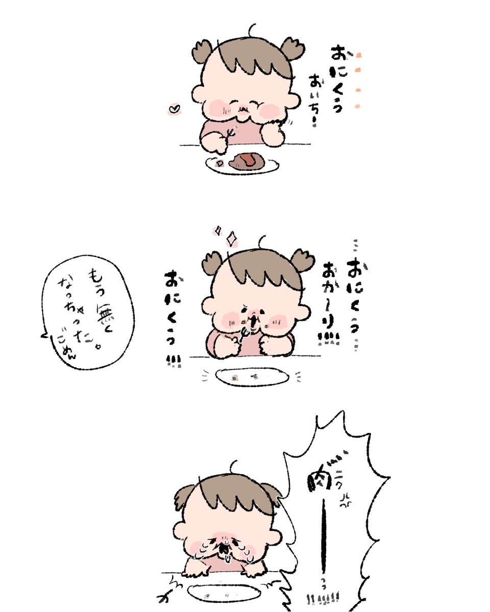 お肉。 #育児絵日記 #育児漫画 #４歳