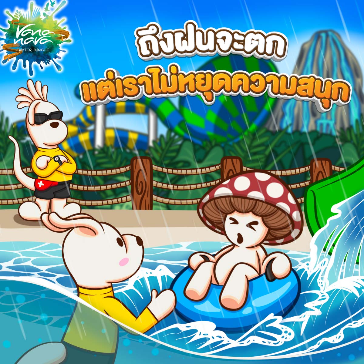 If it rains, we are still open as usual.  except in the case of thunder and lightning  We will be temporarily closed.
#freefall #vananava #วานานาวาหัวหิน #สนุกได้ปลอดภัยด้วย #สนุกมันส์ทุกวันhavefunทุกวัย #waterpark #huahin #Thailand