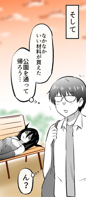 あくまさんが公園で寝てた理由(1/6)