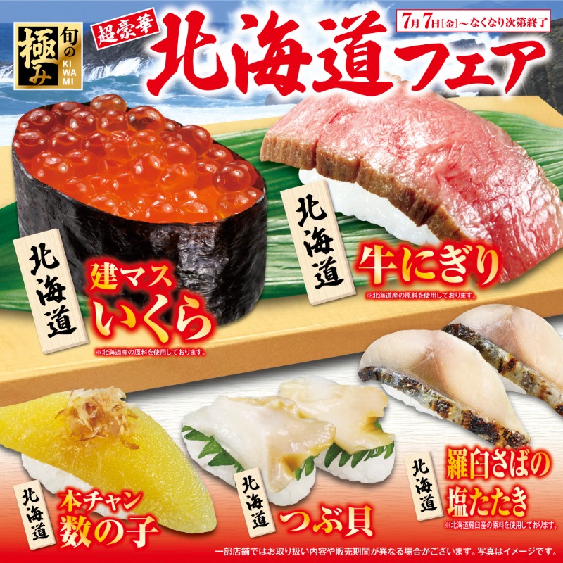mutenkurasushi's tweet photo. ＼🌊#超豪華北海道フェア🌊／
プチっと弾けて広がる濃厚な味わいで色鮮やかな「北海道 建マスいくら」や「北海道 牛にぎり」など、最高の味が楽しめるフェア‼

フェアを記念して総額20万円分、40名様に5000円分のお食事券が当たる!

1⃣@mutenkurasushi をフォロー
2⃣このツイートをRT

7/17まで