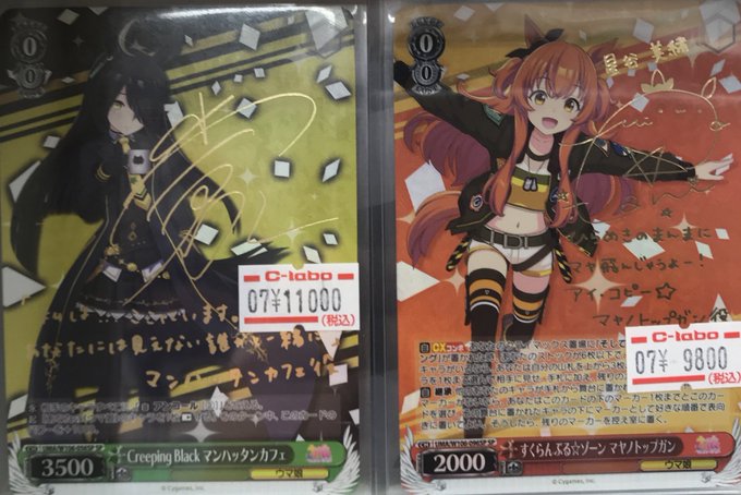 超格安価格 ウマ娘 Creeping Black マンハッタンカフェ SP