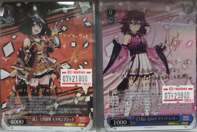 オープニング 大放出セール ヴァイス ウマ娘 SP サイン 日下開山•花