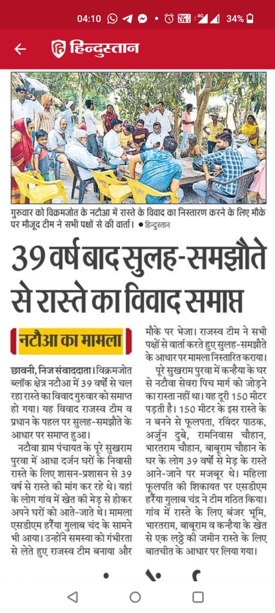 GulabCh61495102's tweet photo. Tahsil Harraiya Basti UP: Problem Solving by order of DM Mahodaya Basti Priyanka Niranjan IAS. https://t.co/7eaY2mae0t