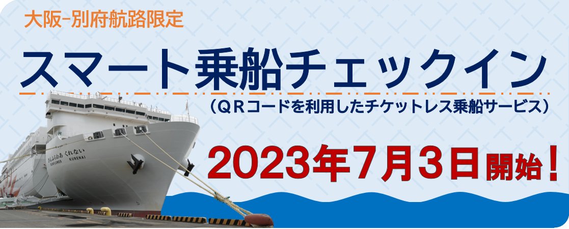商船三井さんふらわあ(関西〜九州)【公式】 on X: 商船三井さんふらわあ(関西〜九州)【公式】 on X: