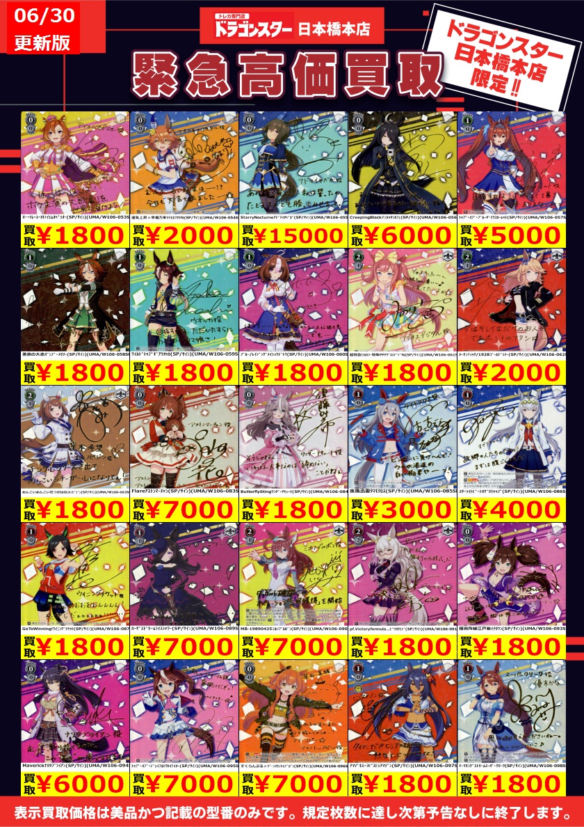 #ヴァイス 買取 6/30更新Ver. #ドラスタ本店 #WANTED 💚千紫万紅に