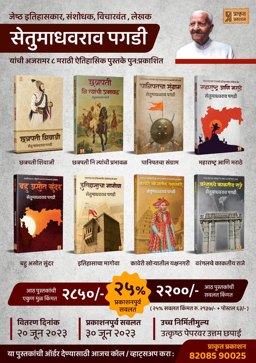 TusharKute's tweet photo. प्रकाशन पूर्व सवलतीचा आज शेवटचा दिवस!
कॉल : 8208590025
#shivajimaharaj #chhatrapati #chhatrapatishivajimaharaj #shivaji #shivchhatrapati #shivray #marathi #maratha #peshwe #Maharashtra #History #books #setumadhavraopagdi #sambhaji #sambhajimaharaj https://t.co/KNhc5SXZxz