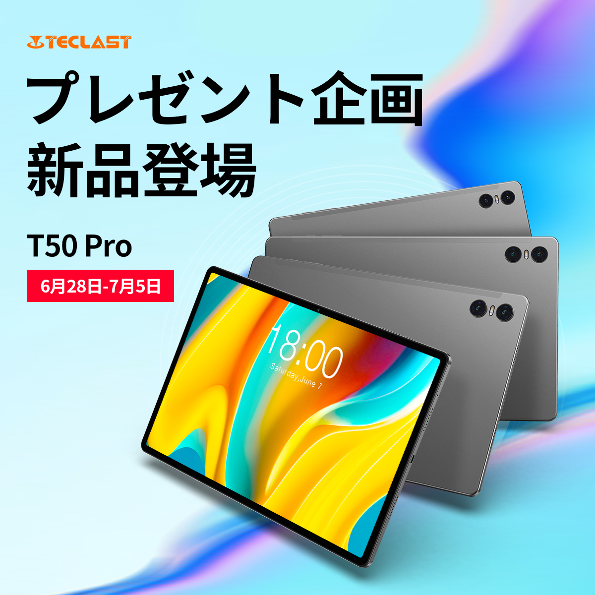 Teclast新品記念プレゼント企画 第2⃣弾🌸🌸
当社最新のタブレット「#T50Pro」はAmazonで販売開始！抽選で1名様に🎁
🥝T50Pro：geni.us/ITCi

応募🌠
@TeclastJapanをフォロー
#TeclastT50Pro新品発売 を付き＆RT

締切🌈：7/5（水）23:59

#Teclast #新品記念 #プレゼント企画 #拡散希望