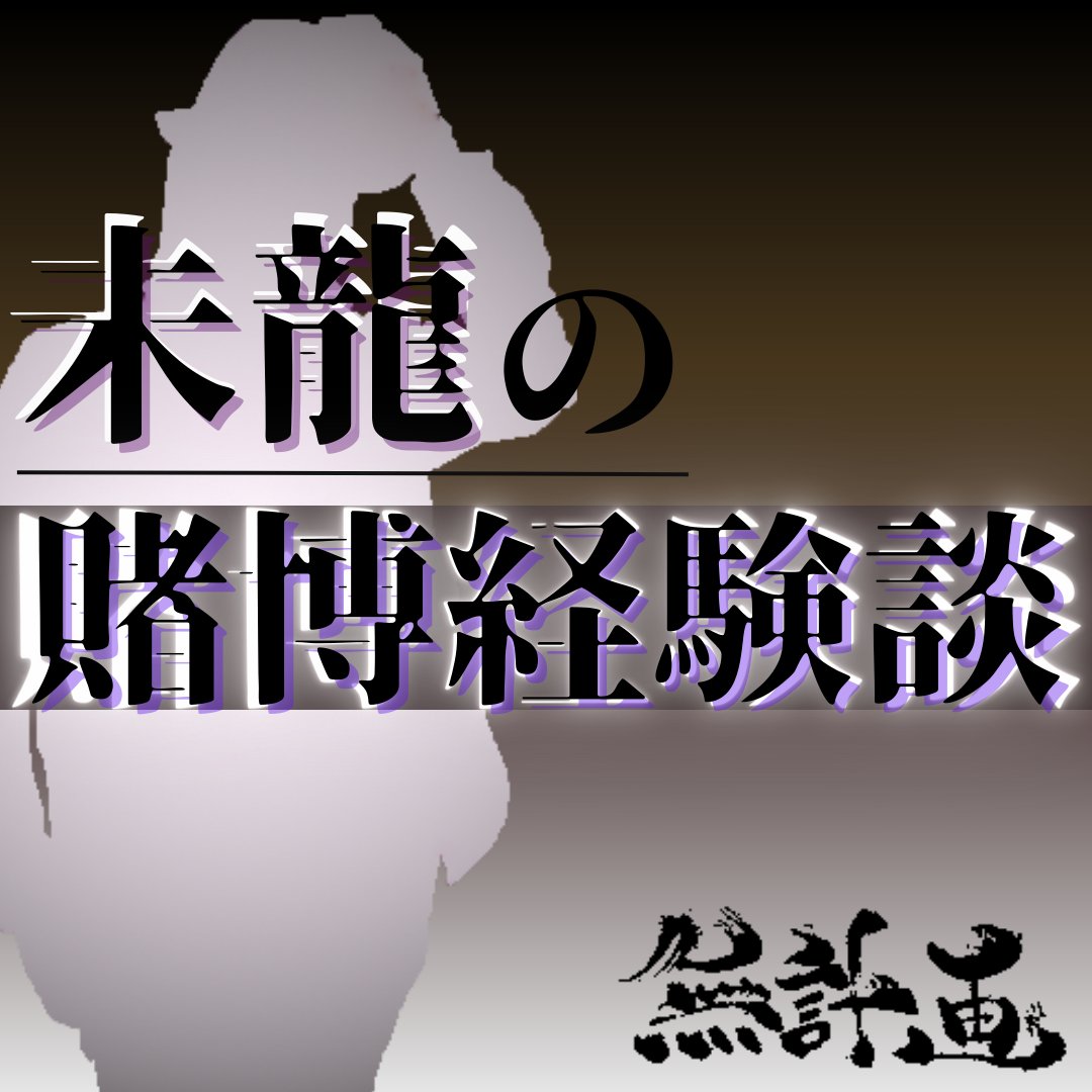 mukeikakupj's tweet photo. 土曜の20時は無計画ラジオ！

今週のトークテーマはこちら！

みなさんからのお便りもお待ちしてます！https://t.co/lmpSVa1PRt

それではstandfmへ向かって、レッツゴー！！
#standfm #無計画ラジオ #音声配信 https://t.co/Wiu0wdMooT