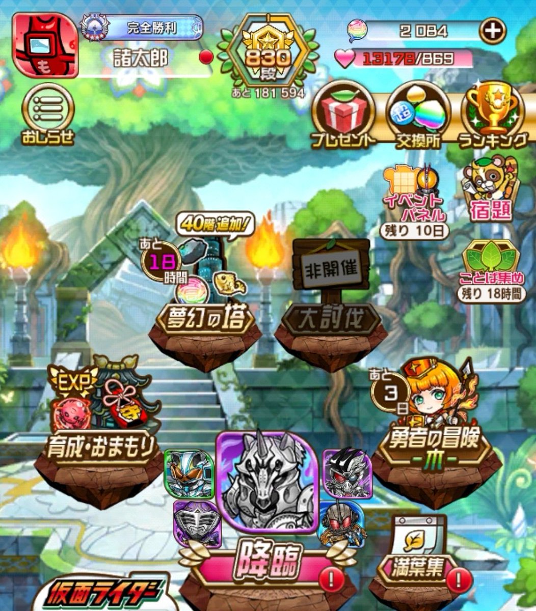 コトダマーの皆様、仮面ライダーコラボ楽しんでますか？ 今年も新喜劇