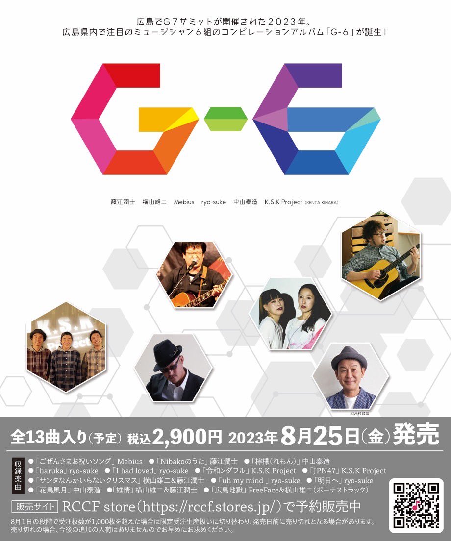 yokonandes's tweet photo. 【重大発表後】ごぜんさま縁のミュージシャン6組のコンピレーションアルバム『G-6』先行予約の情報を発表した途端、発売元の「RCCフロンティア」のサーバーがダウンしました。繋がりにくくなっています。ごめんよ…みんな！でも、とっても素敵ないいCDです。是非！ https://t.co/Xp5lmTUXw3