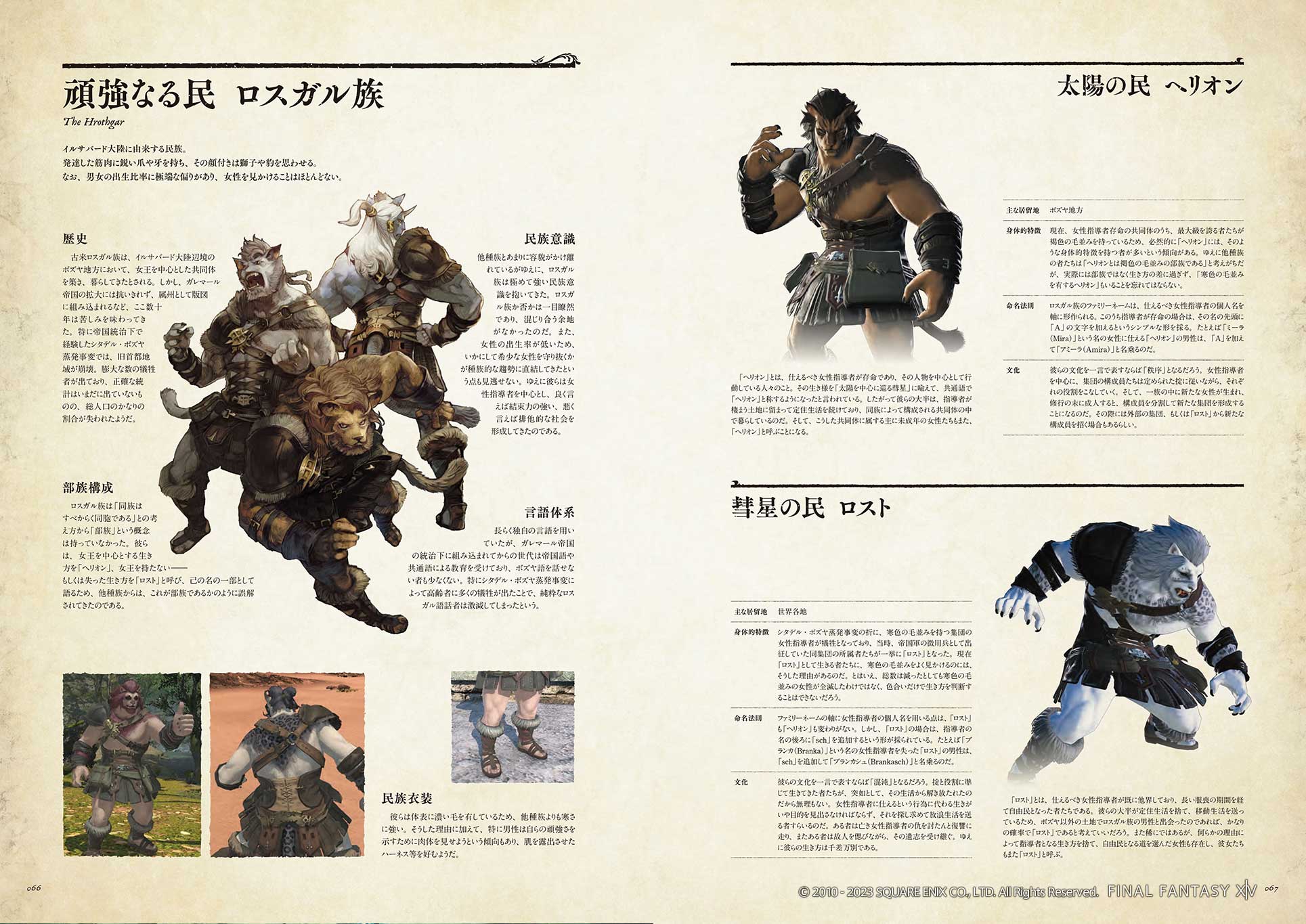 Encyclopaedia Eorzea ～The World of FINAL FANTASY XIV