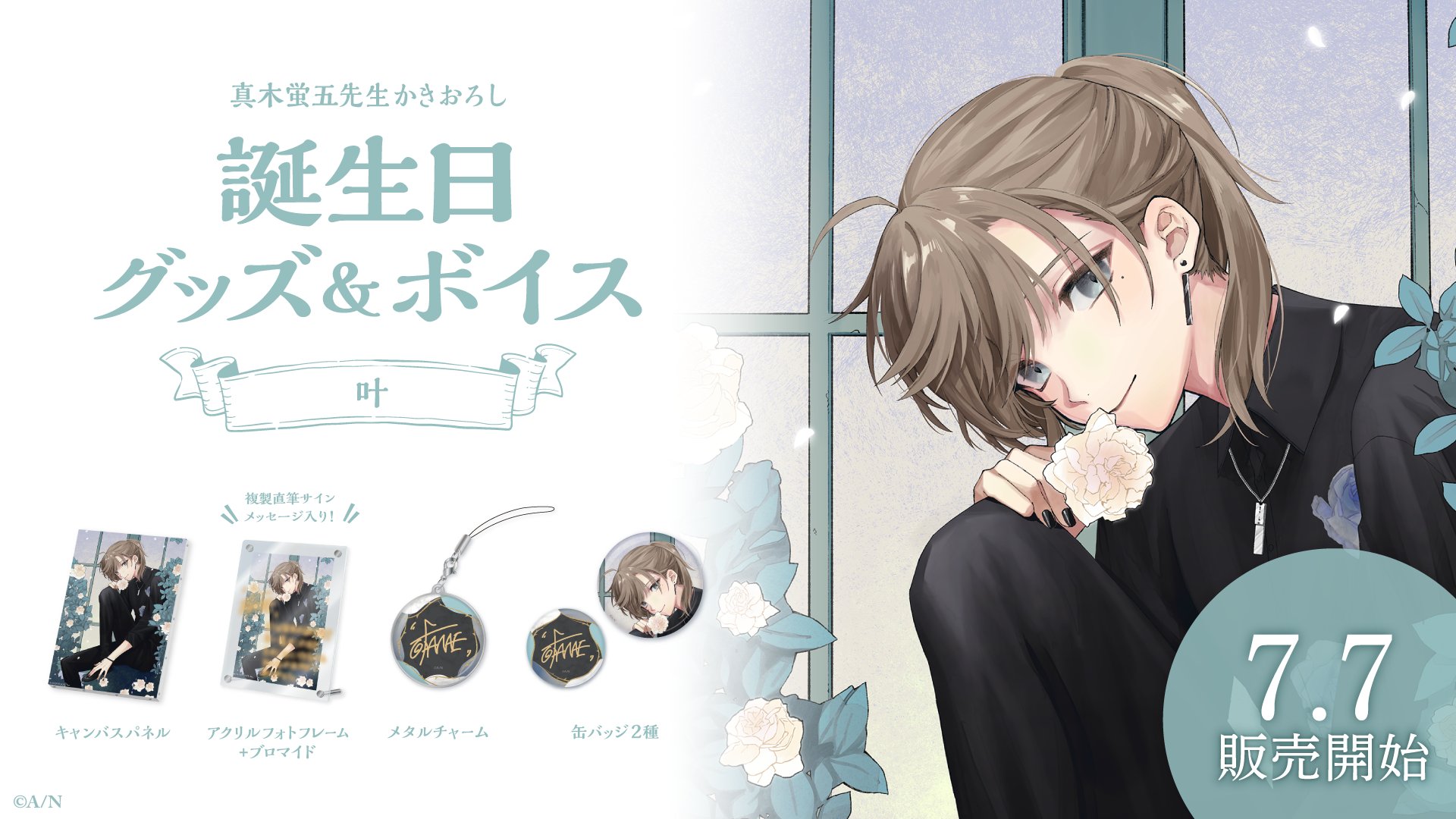 にじさんじ 叶 誕生日グッズ2024 缶バッジ42個 にじさんじ 叶 誕生日 2024 缶バッジ チェキ 予約】 にじさんじ