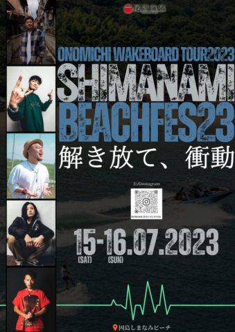 Wakeboarding competition and music event will be held at Shimanami Beach!! Please come by boat from Onomichi or Mihara ports. Shuttle buses operate between the venue and ports of #Innoshima. Entrance ticket / 2,000JPY instagram.com/shimanami_beac… #onomichi #hiroshima #setinlandsea