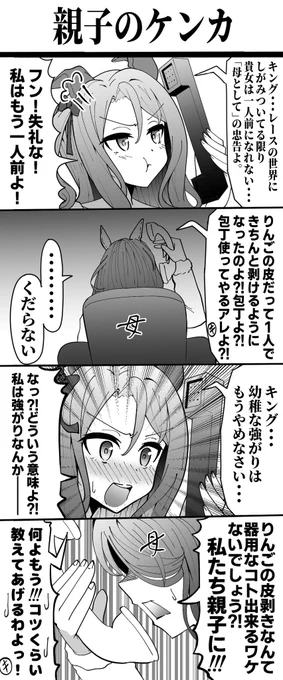 キングヘイロー親子ゲンカ漫画 #ウマ娘 #ウマ娘プリティーダービー