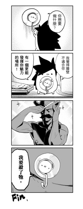 讓大家看看我們老闆的完全體。
