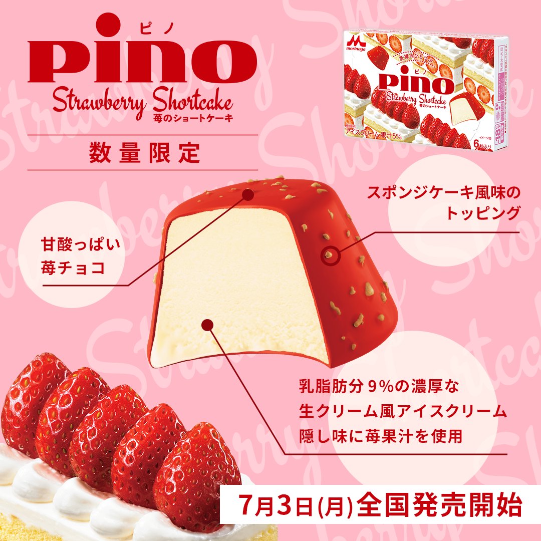 pino(ピノ)/ 森永乳業 on X: pino(ピノ)/ 森永乳業 on X: