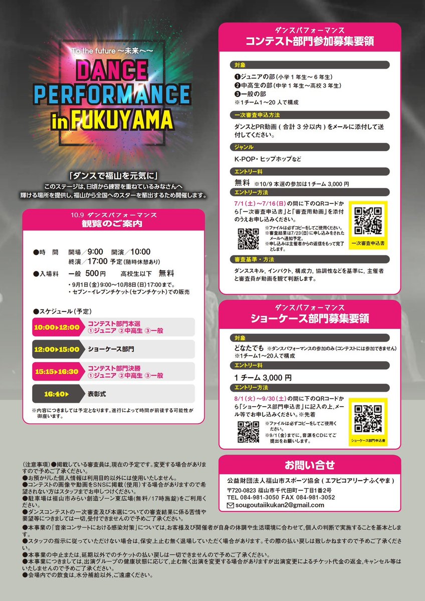 fcsa_assoc's tweet photo. 7月1日（土）より，10月9日（月）に開催する #ふくやまスポーツフェスティバル 2023 DANCE PERFORMANCE in FUKUYAMA コンテスト部門の第一次審査のエントリー受付が始まります！🕺🕺✨

🔽ホームページはこちらから
https://t.co/2pCwVOPwE6

#福山市スポーツ協会 #エフピコアリーナふくやま #ダンス https://t.co/jJEEYZhB7J