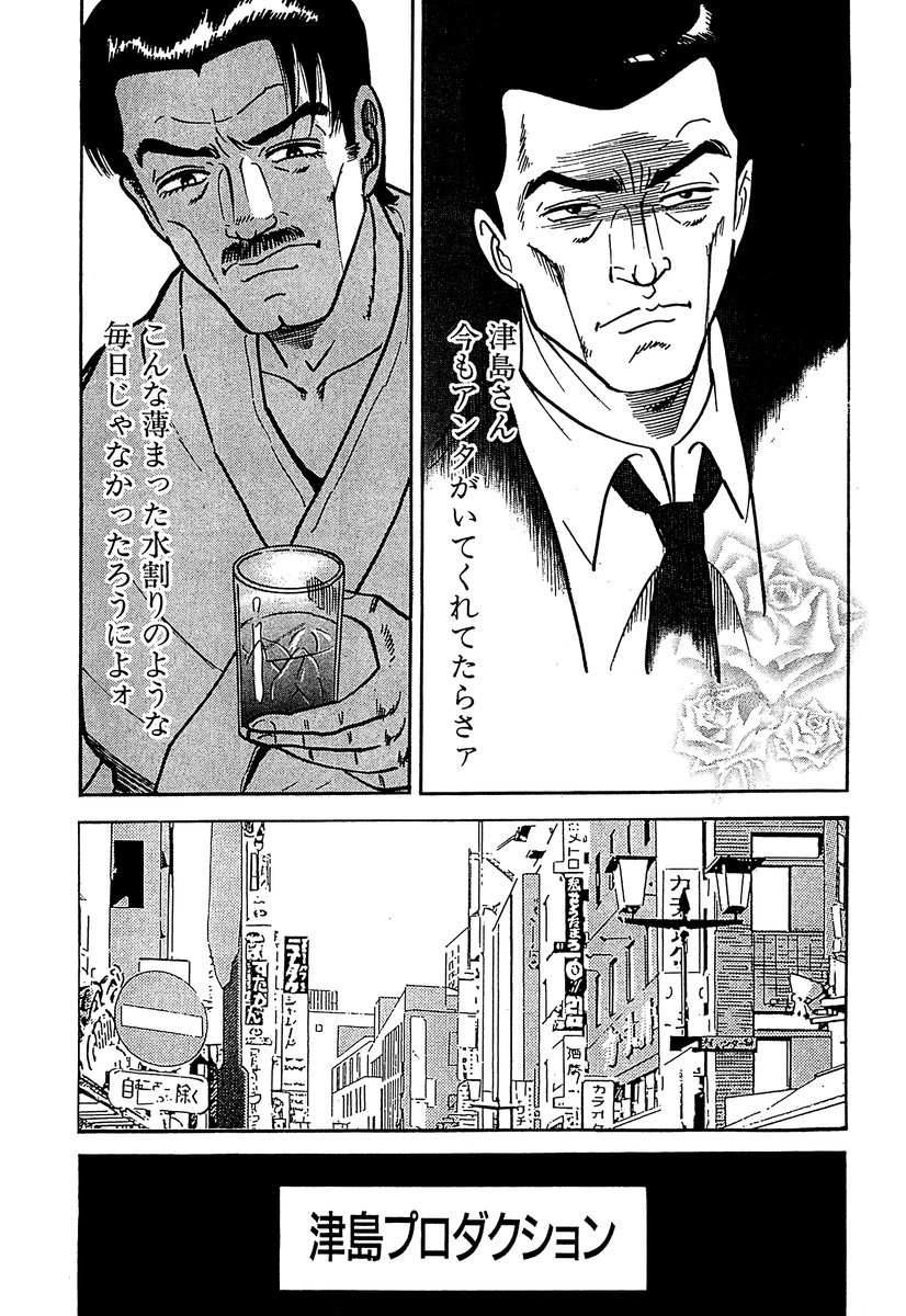 芸能界の闇に翻弄され最愛の女であった順子と海の藻屑となった津島・・・。 津島プロの二代目社長になっていた川合は、立ち寄ったバーで津島によく似た男に出逢う…!  続 悪の華(闇華)【1/7】 📚 #ゴマブックス漫画紹介 #漫画が読めるハッシュタグ #柳沢きみお
