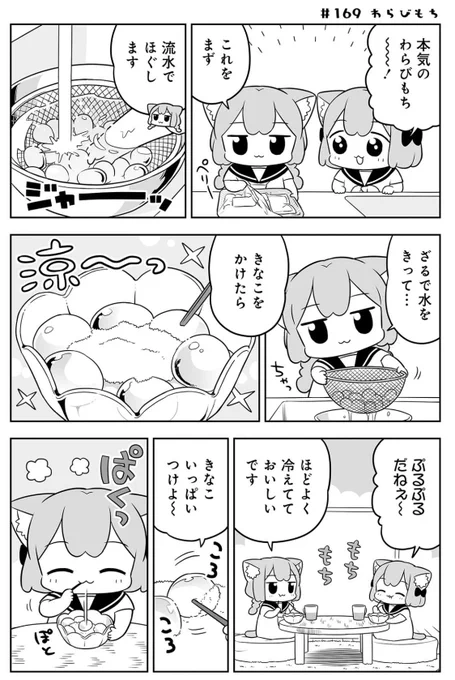 わらびもちの季節です😺 #うめともものふつうの暮らし