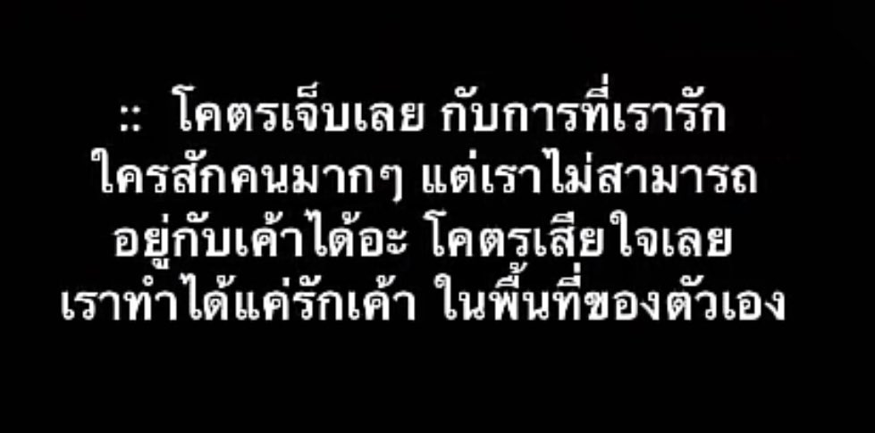 ไม่มีใครจะดูแลหัวใจเราได้ นอกจากตัวเราเอง