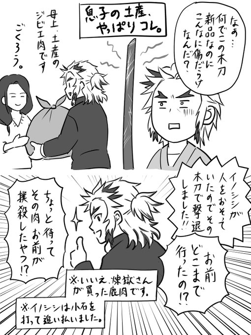 煉獄一家のあれやこれ】28枚目 （鬼滅の刃・煉獄さん生存if