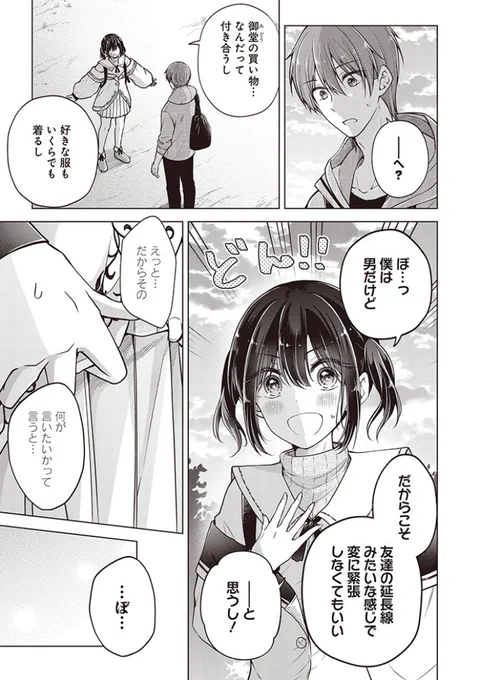 可愛くなった幼馴染(♂)が恋の決着をつける話 (2/2)  続きはこちらからすぐ読めます!▶
