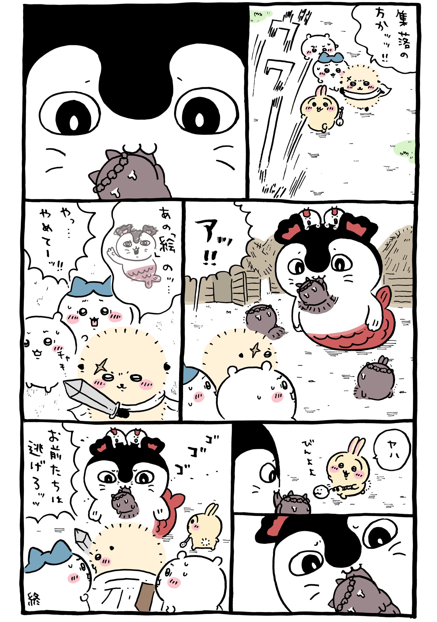 ちいかわ なんか小さくてかわいいやつ（7） (モーニング